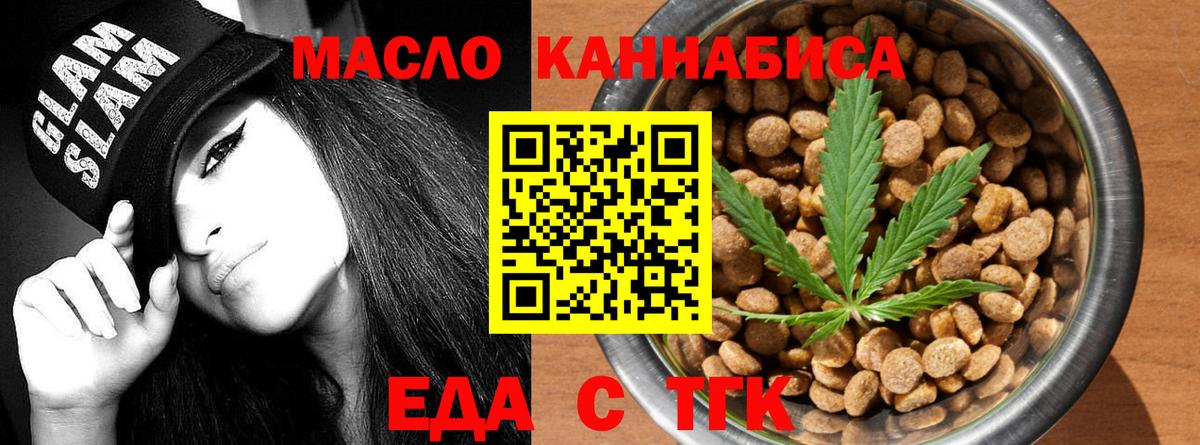 Cannafood марихуана Бугуруслан