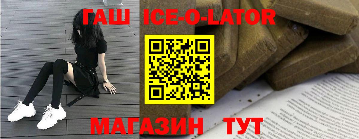 Бугуруслан  ГАШИШ  Вход с VPN  ГАШ ice o lator 